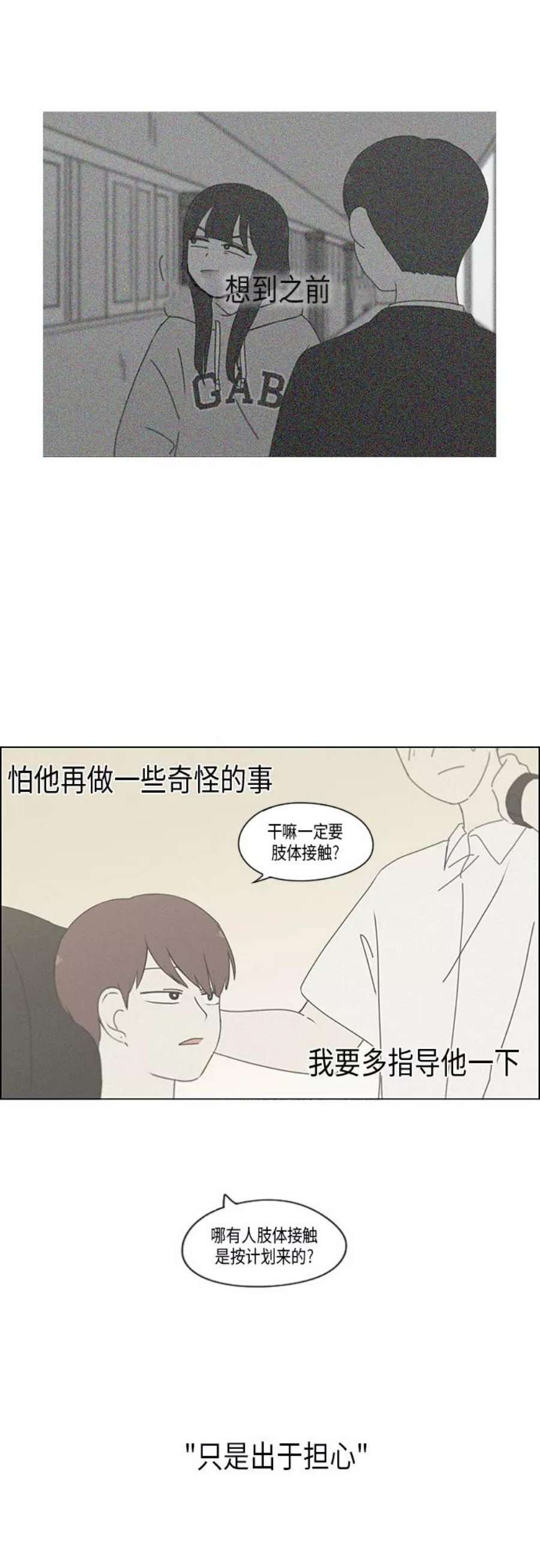 恋爱革命漫画,[第288话] RE：罪与罚（1） 16图