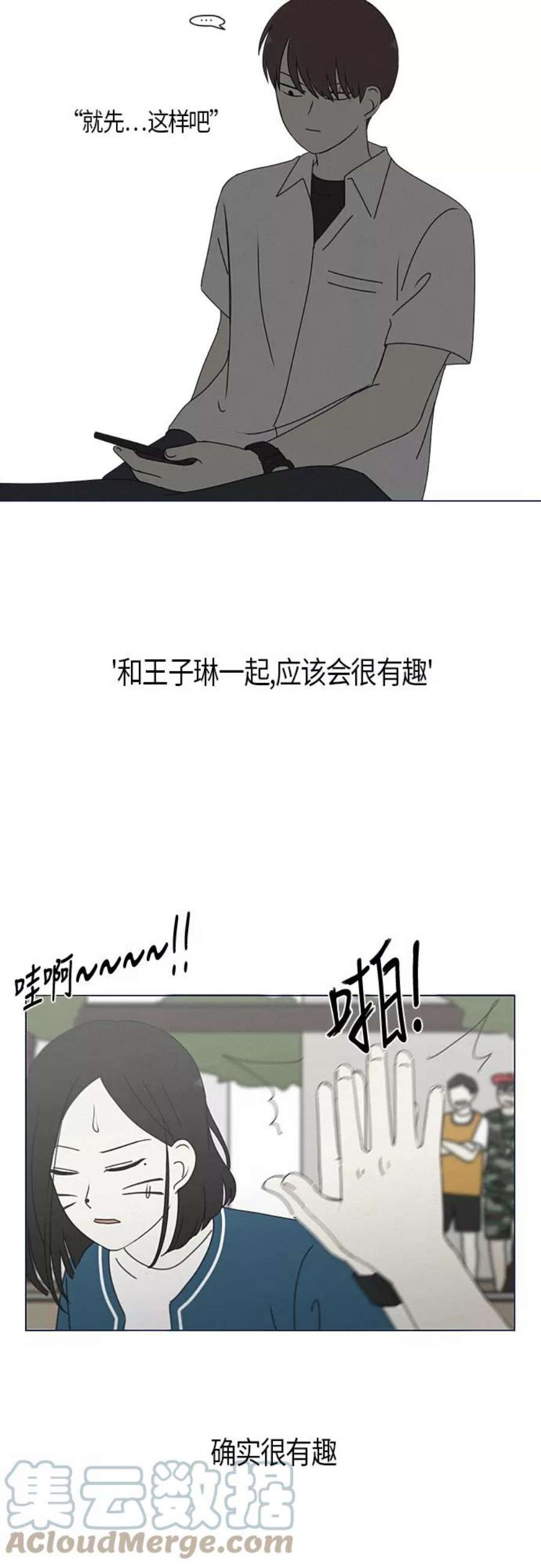 恋爱革命漫画,[第288话] RE：罪与罚（1） 27图