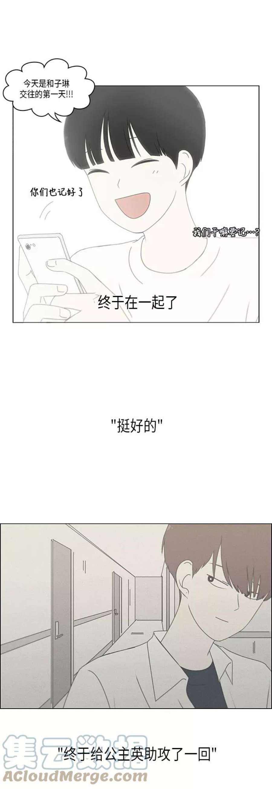 恋爱革命漫画,[第288话] RE：罪与罚（1） 15图