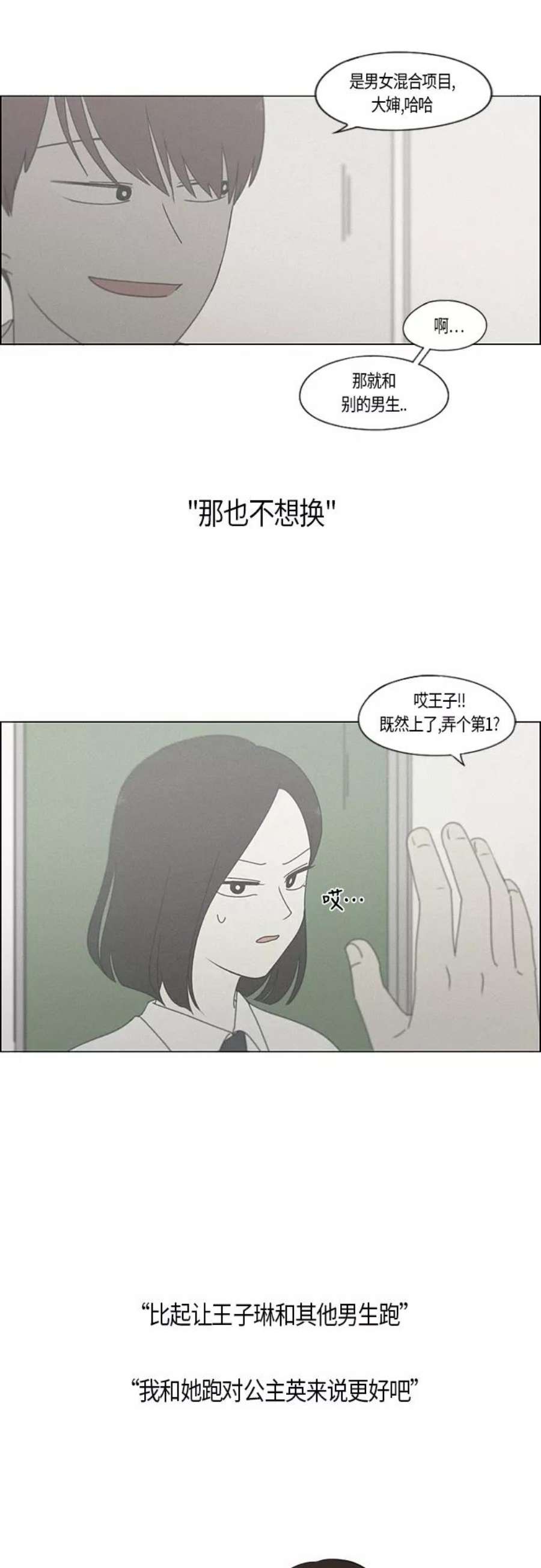 恋爱革命漫画,[第288话] RE：罪与罚（1） 26图