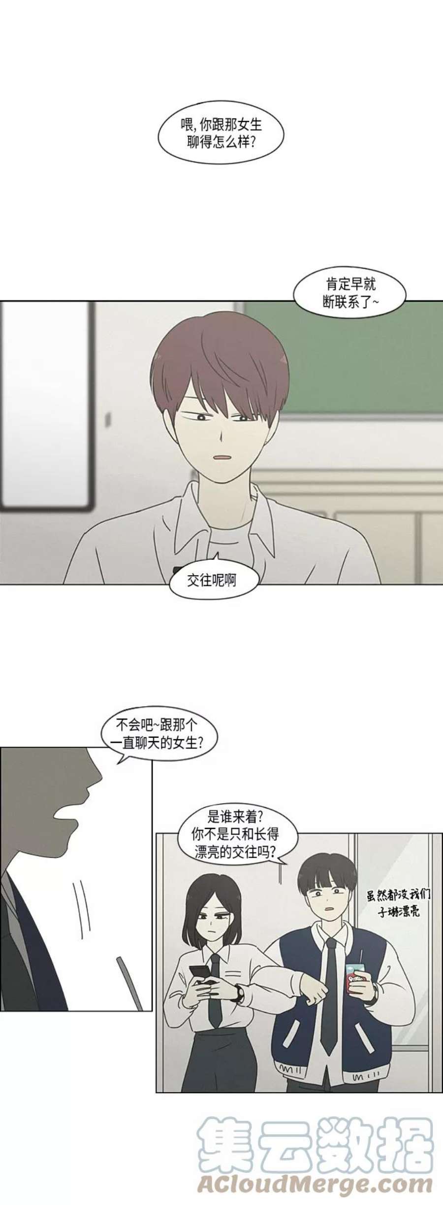 恋爱革命朴志训漫画,[第289话] RE：罪与罚（2） 16图