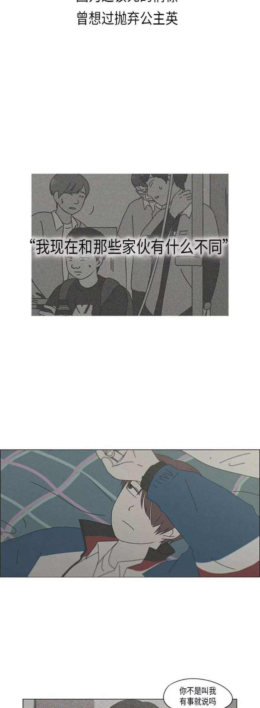 恋爱革命朴志训漫画,[第289话] RE：罪与罚（2） 47图