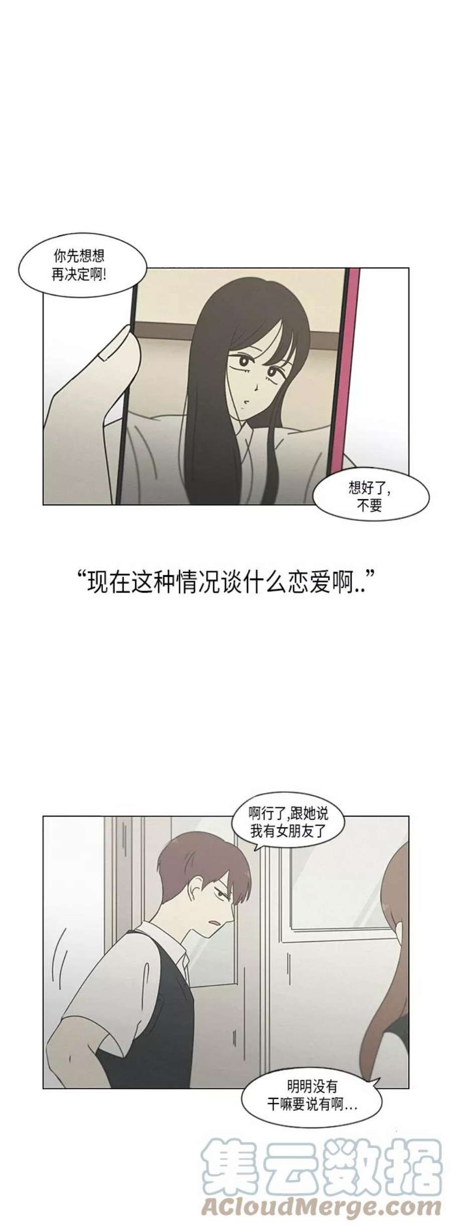 恋爱革命朴志训漫画,[第289话] RE：罪与罚（2） 10图