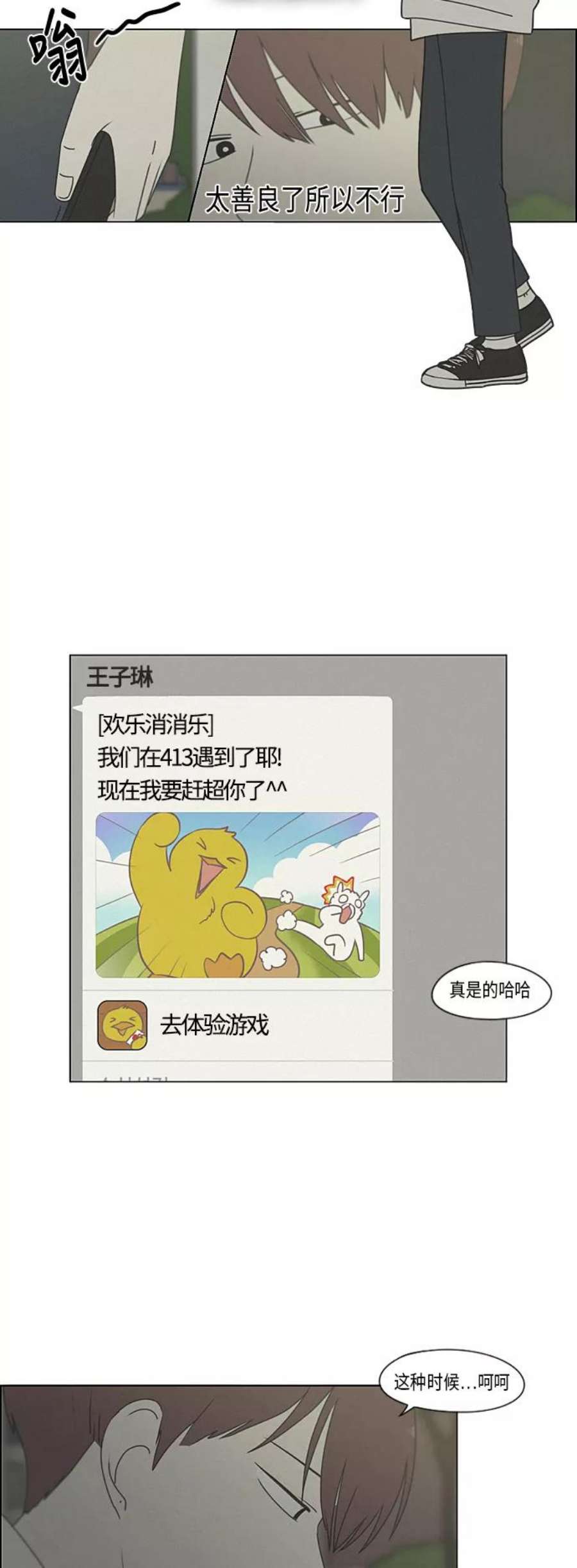 恋爱革命朴志训漫画,[第289话] RE：罪与罚（2） 23图