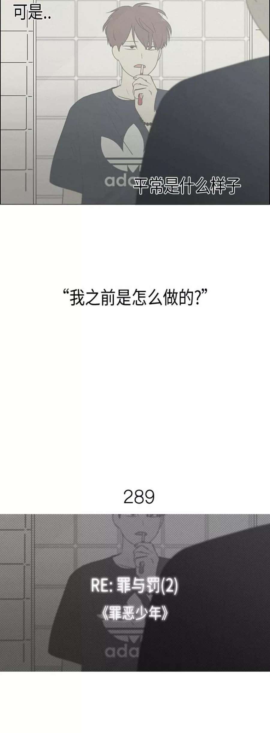 恋爱革命朴志训漫画,[第289话] RE：罪与罚（2） 9图