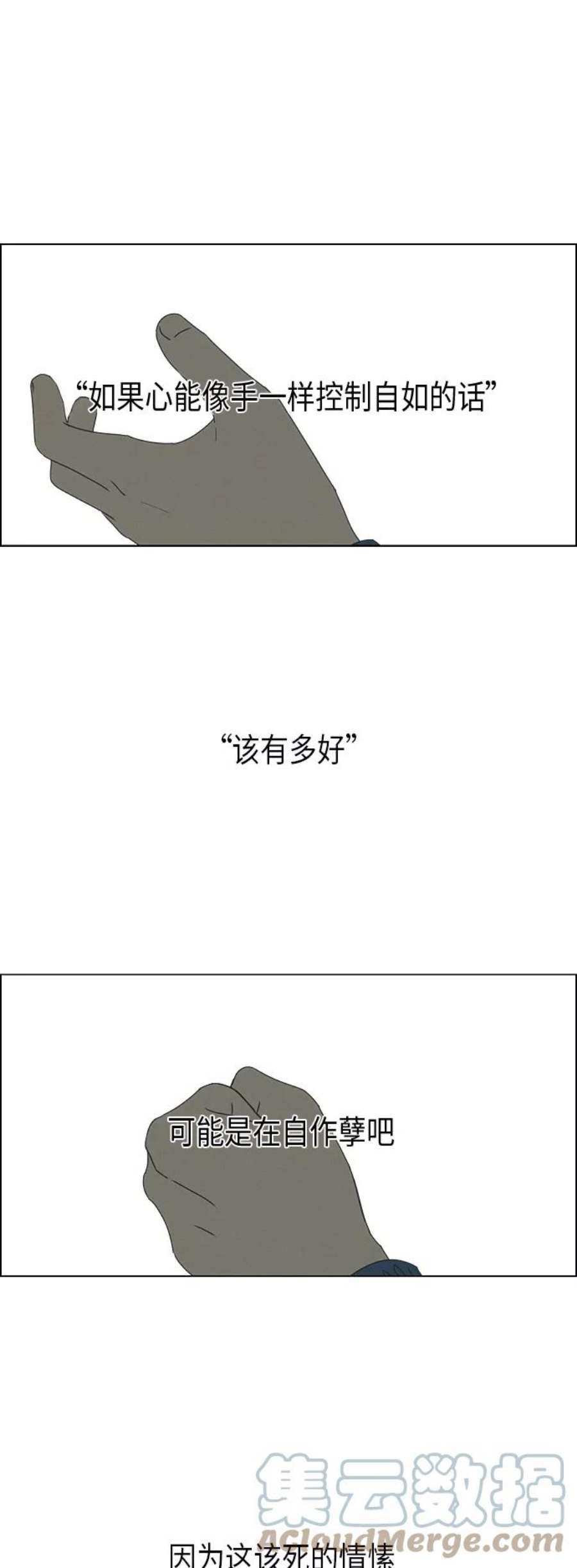 恋爱革命朴志训漫画,[第289话] RE：罪与罚（2） 46图