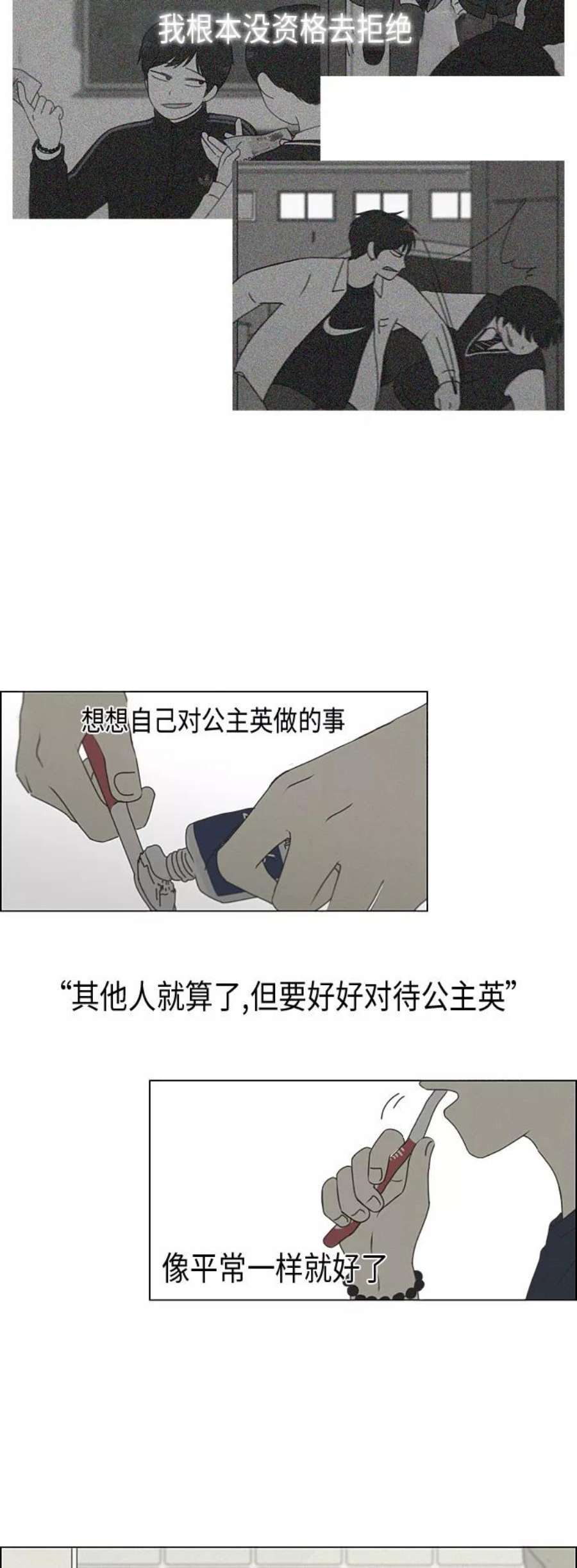 恋爱革命朴志训漫画,[第289话] RE：罪与罚（2） 8图