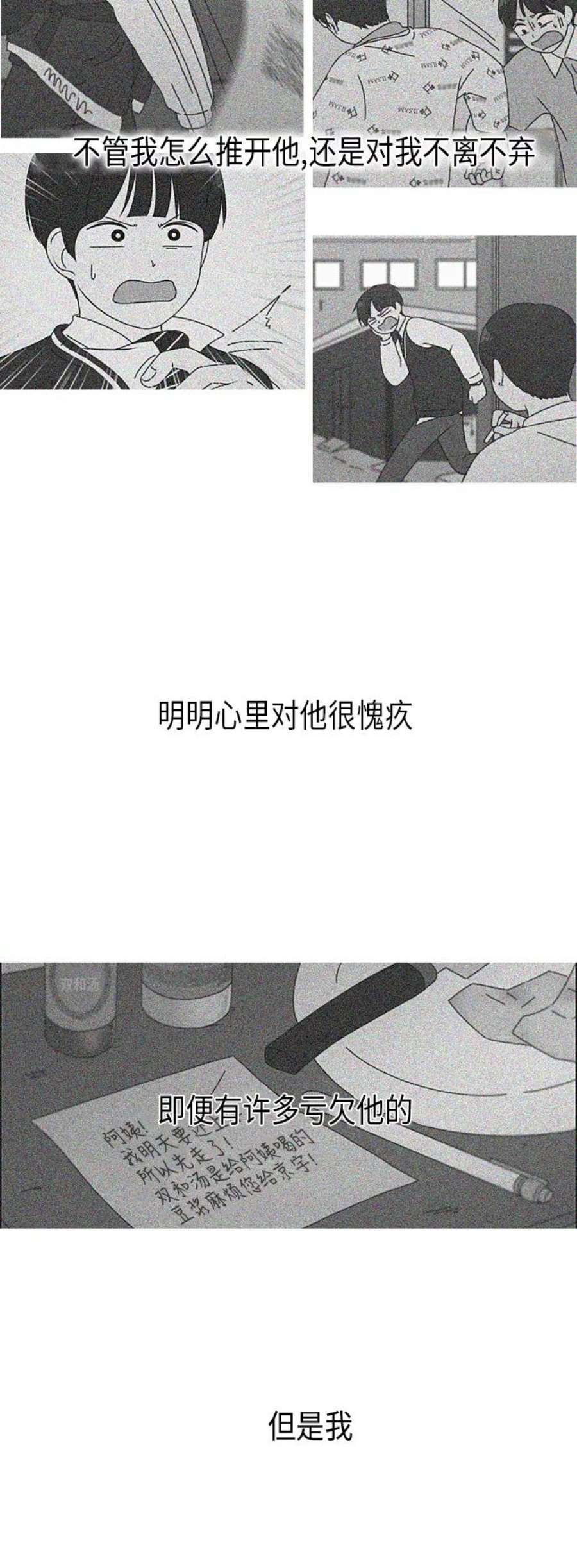 恋爱革命朴志训漫画,[第289话] RE：罪与罚（2） 44图