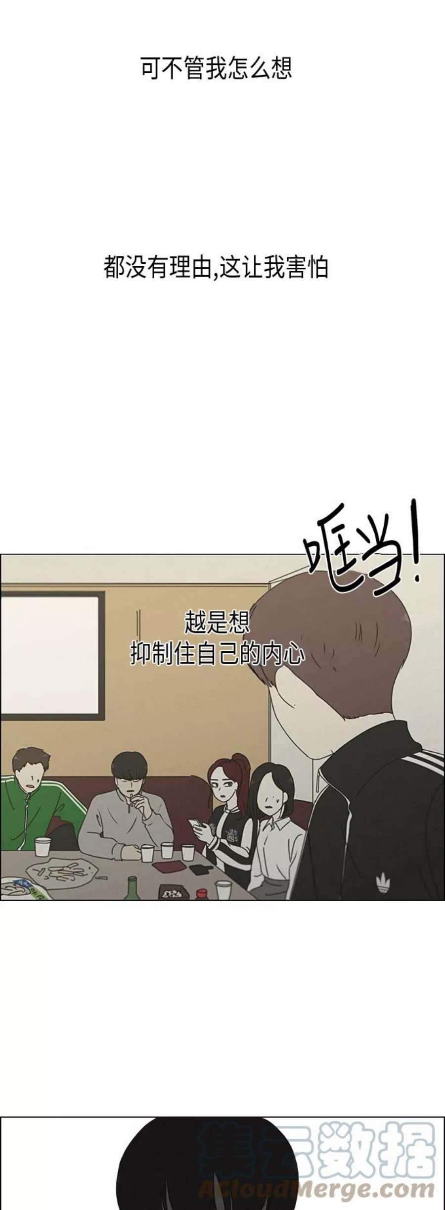 恋爱革命韩剧在线观看漫画,[第290话] RE：罪与罚（3） 7图