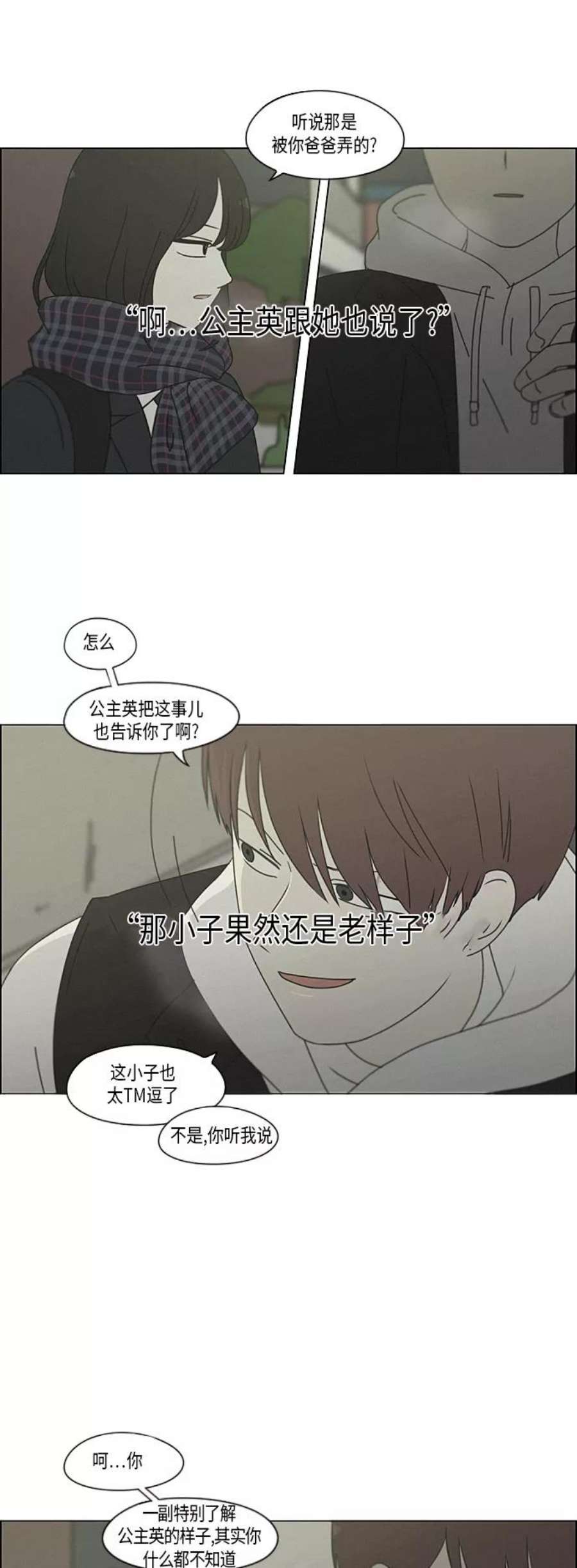 恋爱革命韩剧在线观看漫画,[第290话] RE：罪与罚（3） 2图