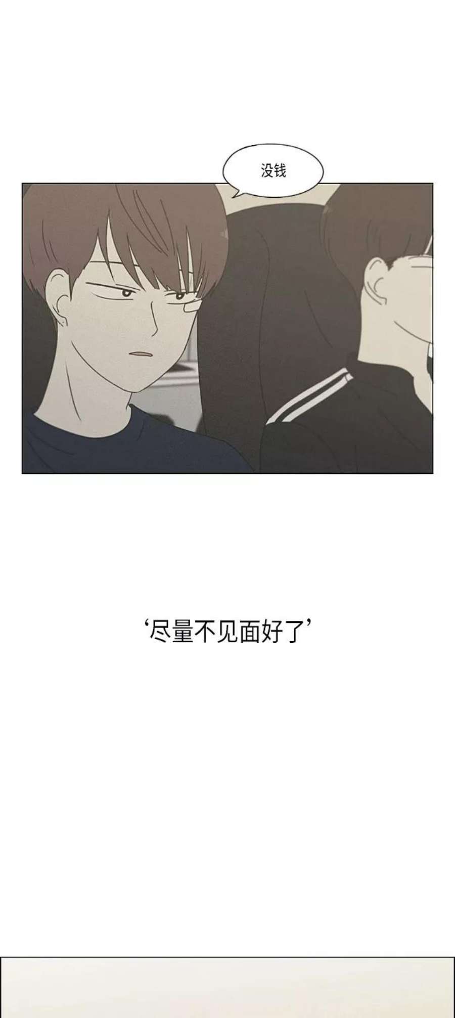 恋爱革命漫画,[第291话] RE：罪与罚（4） 51图