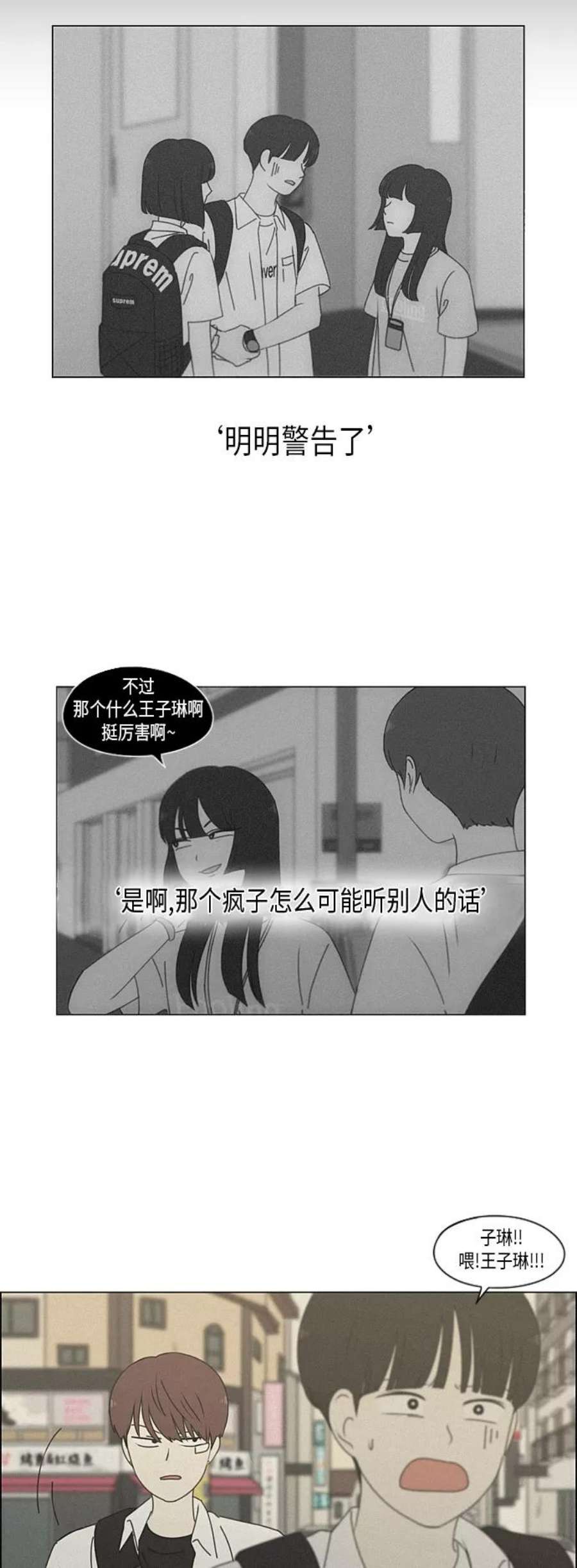 恋爱革命漫画,[第291话] RE：罪与罚（4） 30图