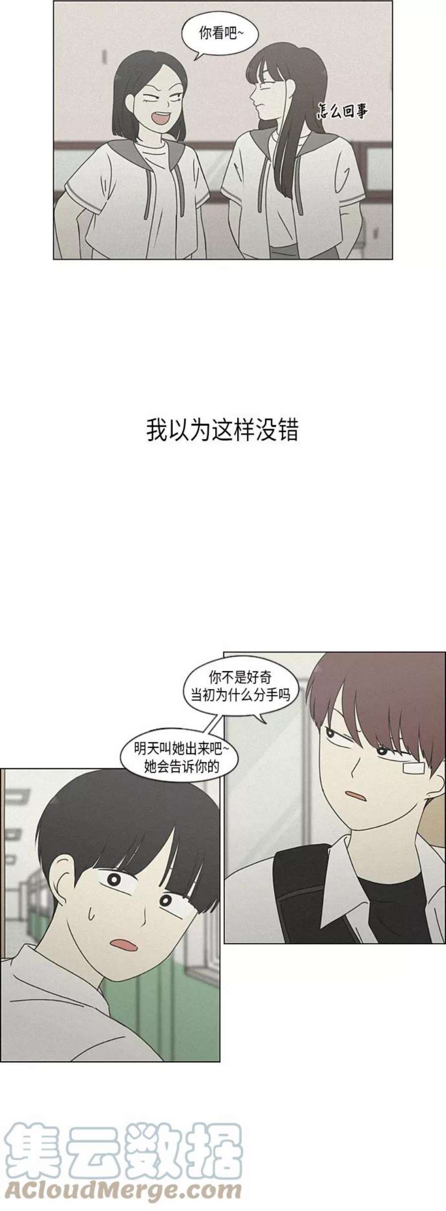 恋爱革命漫画,[第291话] RE：罪与罚（4） 40图