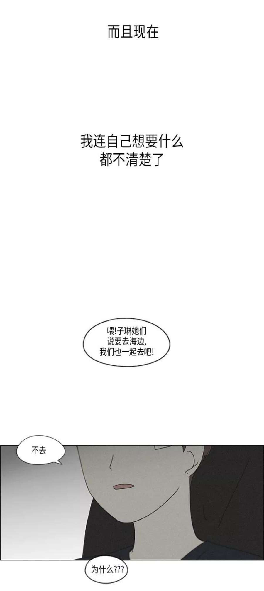 恋爱革命漫画,[第291话] RE：罪与罚（4） 50图