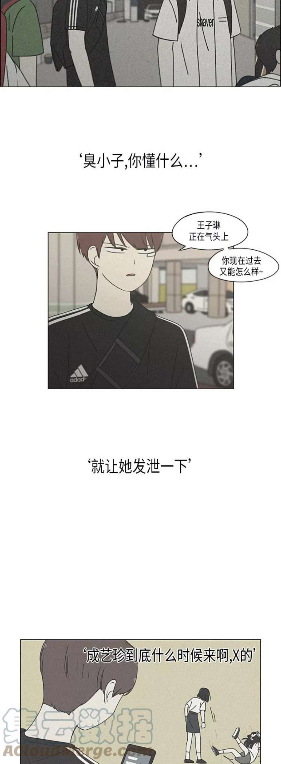 恋爱革命漫画,[第291话] RE：罪与罚（4） 43图