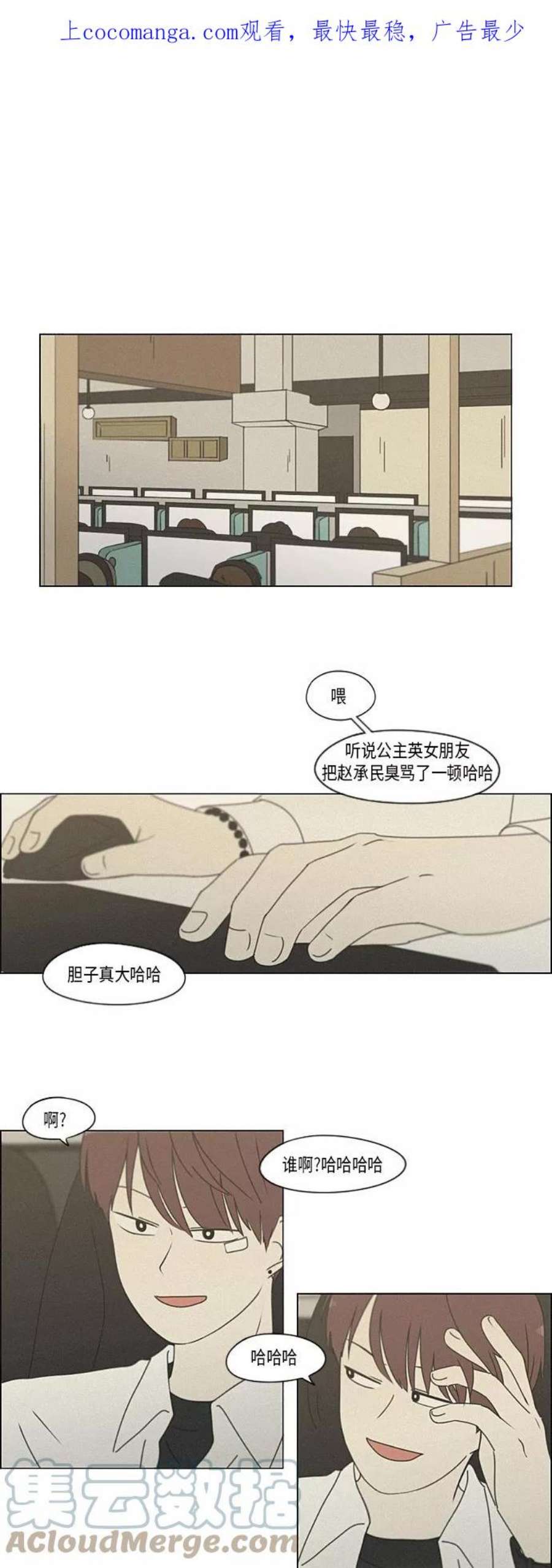 恋爱革命漫画,[第291话] RE：罪与罚（4） 1图