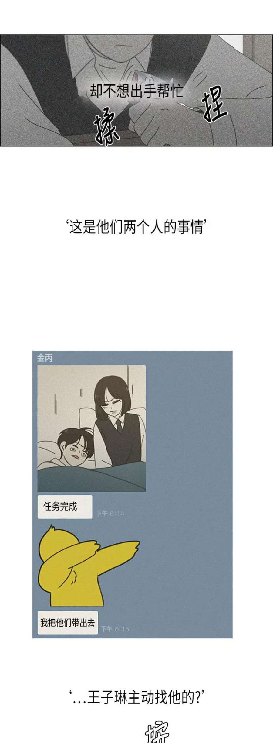 恋爱革命漫画,[第291话] RE：罪与罚（4） 9图