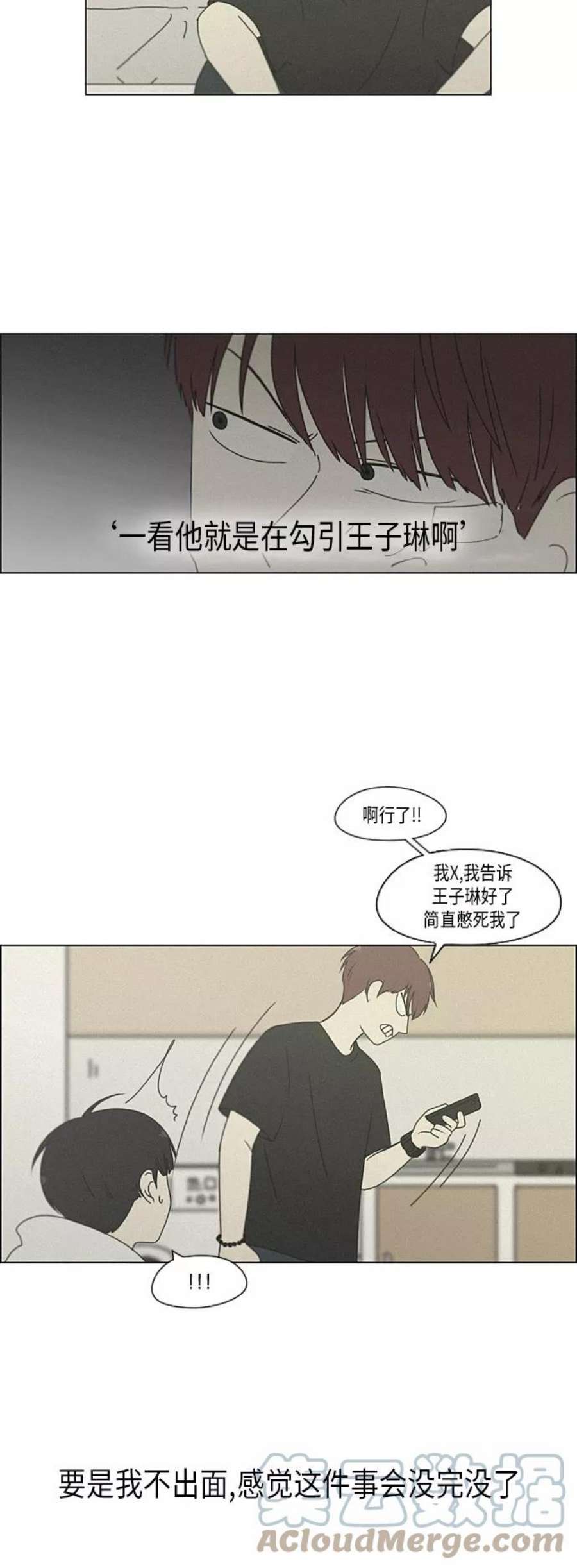 恋爱革命漫画,[第291话] RE：罪与罚（4） 19图