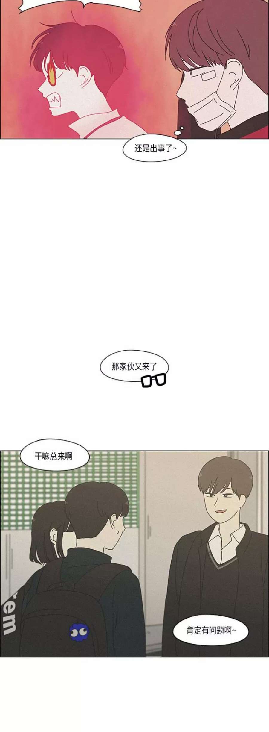 恋爱革命漫画,[第291话] RE：罪与罚（4） 15图