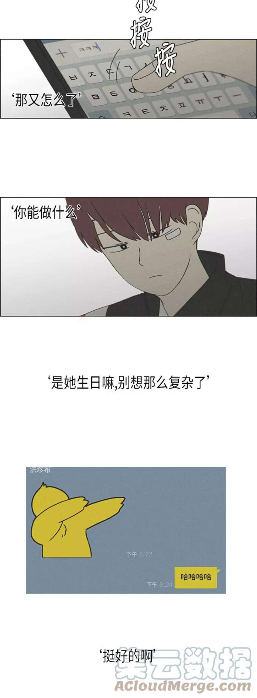 恋爱革命漫画,[第291话] RE：罪与罚（4） 10图