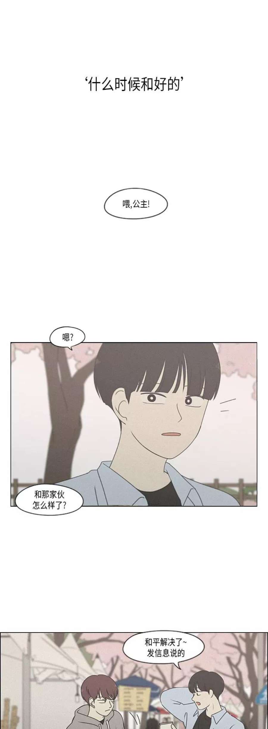 恋爱革命漫画,[第291话] RE：罪与罚（4） 27图