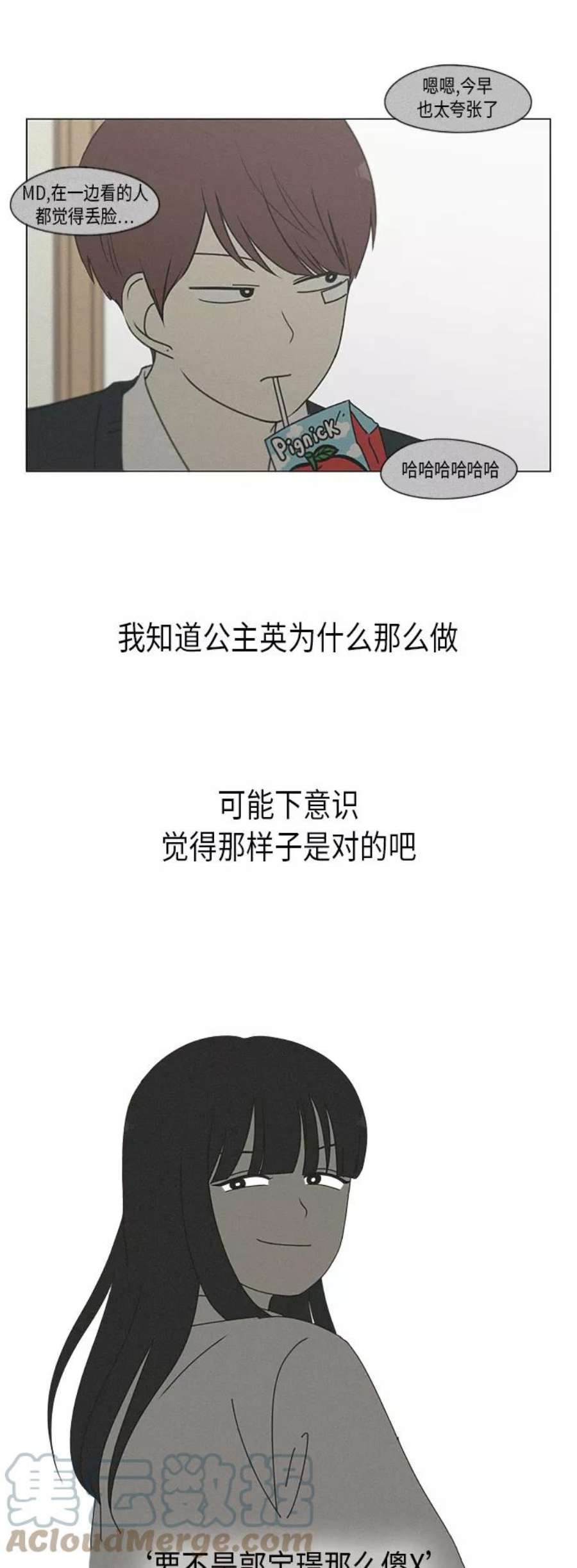 恋爱革命漫画,[第291话] RE：罪与罚（4） 7图