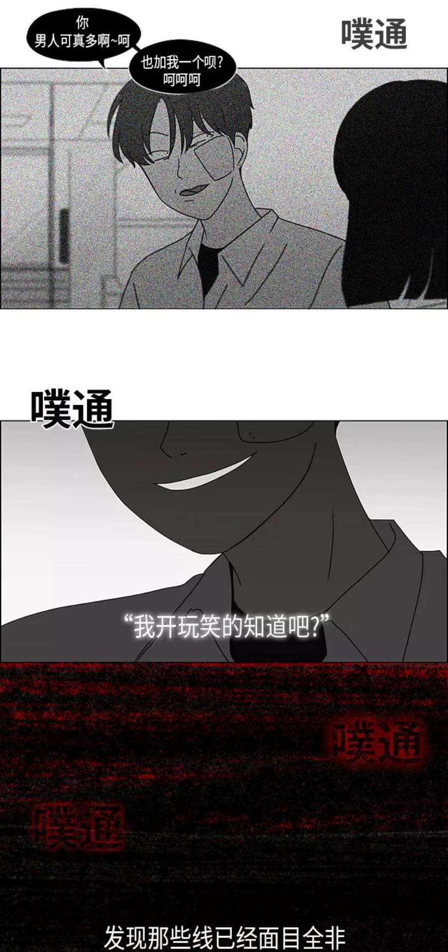 恋爱革命漫画,[第292话] RE：罪与罚（5） 45图