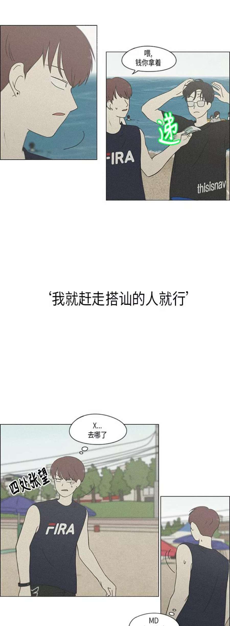 恋爱革命漫画,[第292话] RE：罪与罚（5） 2图