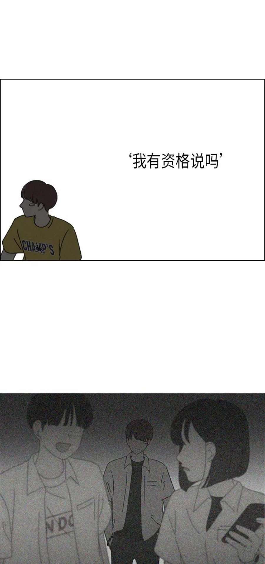 恋爱革命漫画,[第292话] RE：罪与罚（5） 33图