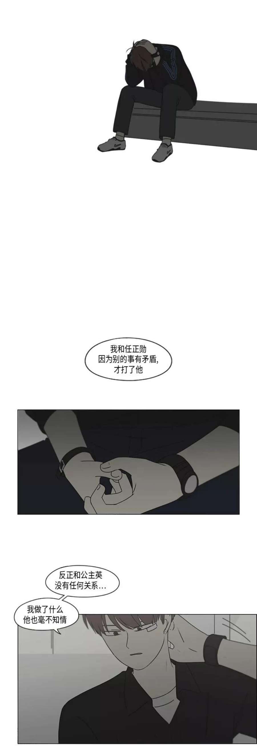 恋爱革命李京宇最后和谁在一起了漫画,[第293话] RE：罪与罚（6） 17图