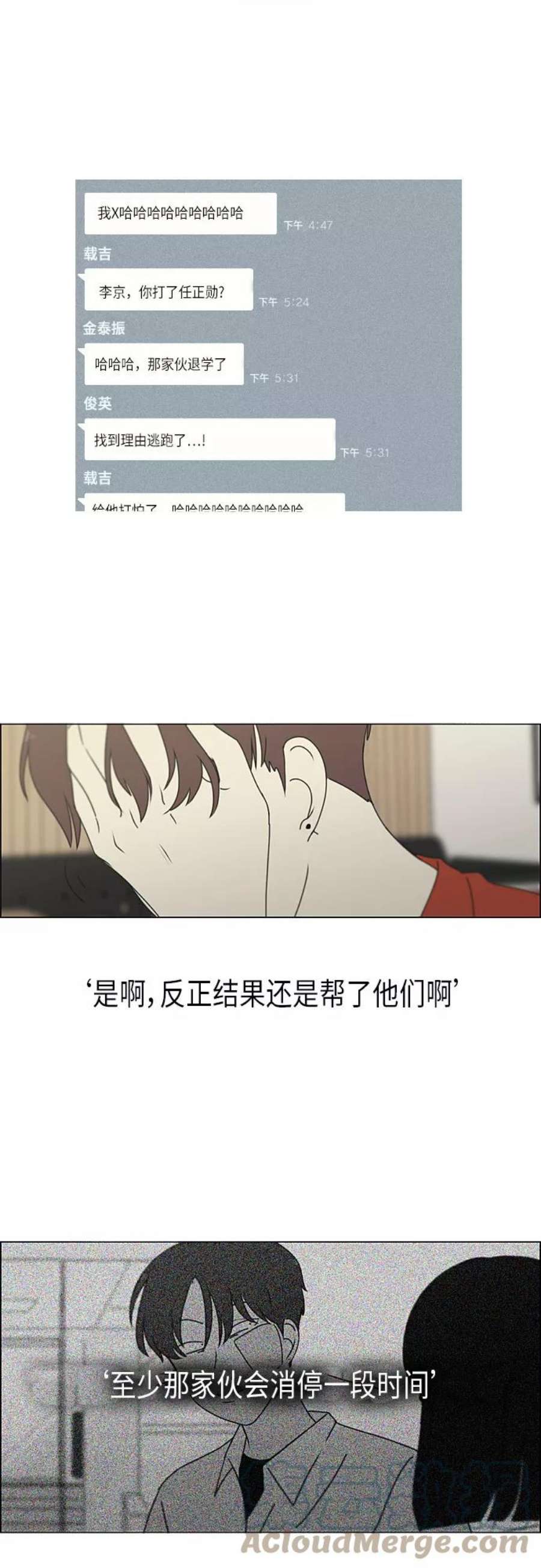 恋爱革命李京宇最后和谁在一起了漫画,[第293话] RE：罪与罚（6） 28图