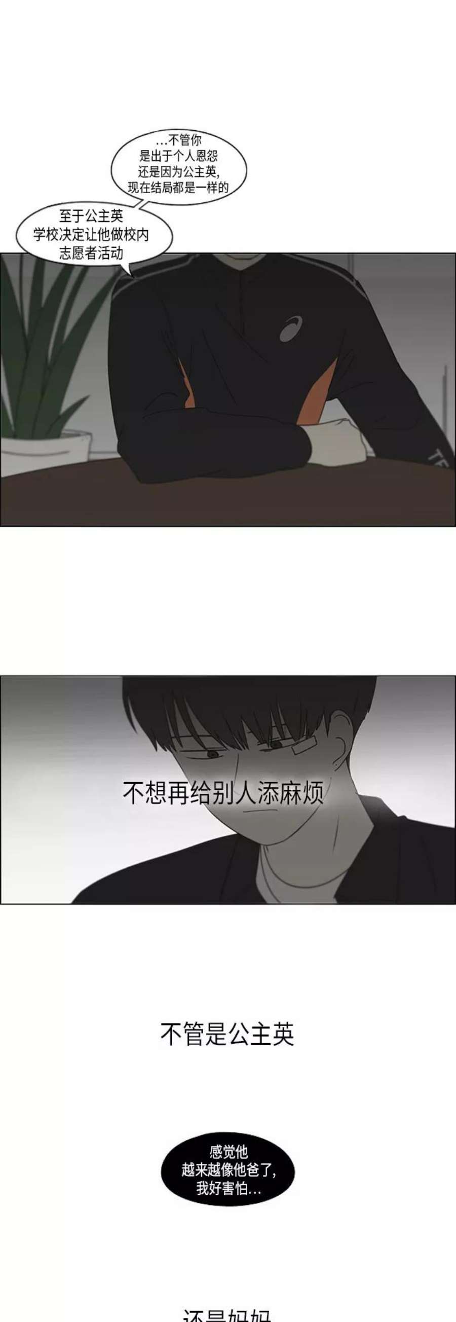 恋爱革命李京宇最后和谁在一起了漫画,[第293话] RE：罪与罚（6） 18图