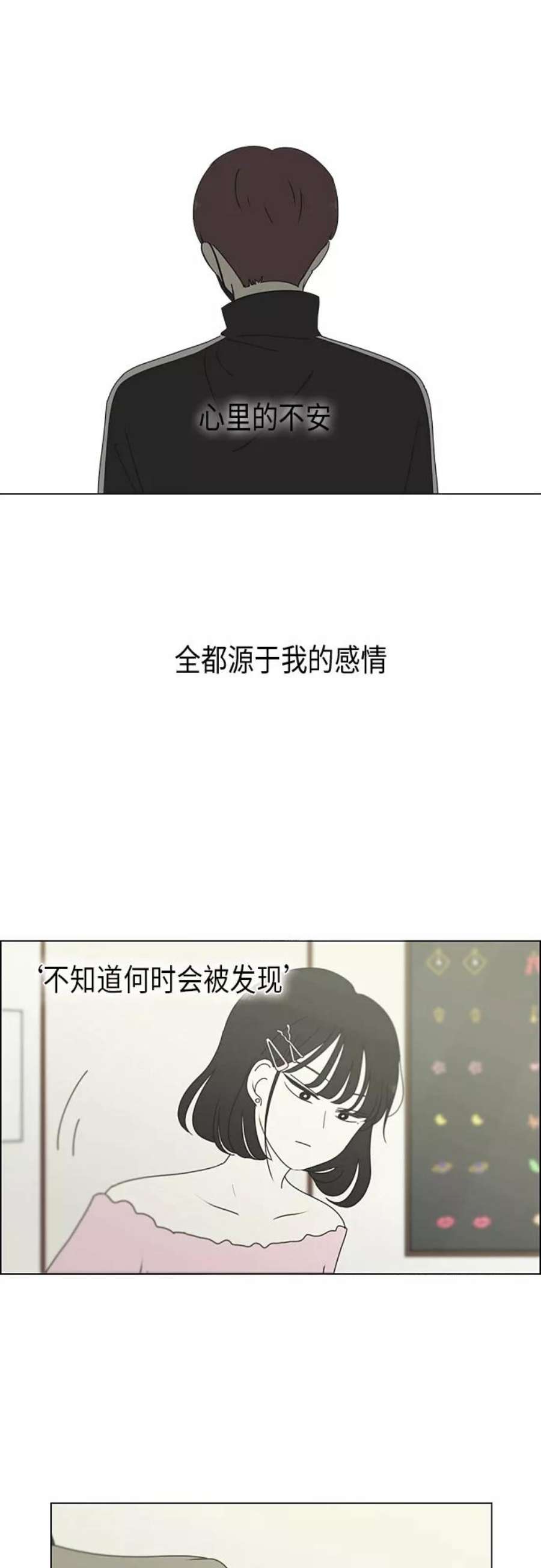 恋爱革命李京宇最后和谁在一起了漫画,[第293话] RE：罪与罚（6） 33图