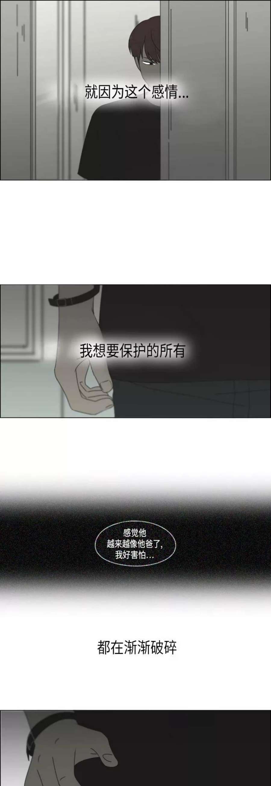 恋爱革命李京宇最后和谁在一起了漫画,[第293话] RE：罪与罚（6） 8图