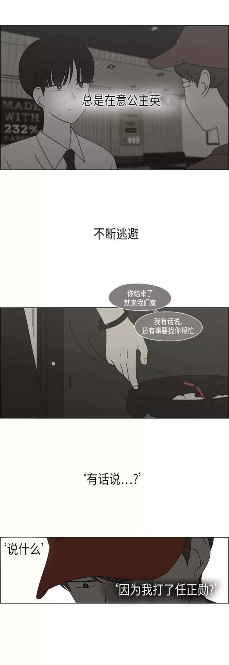 恋爱革命李京宇最后和谁在一起了漫画,[第293话] RE：罪与罚（6） 30图