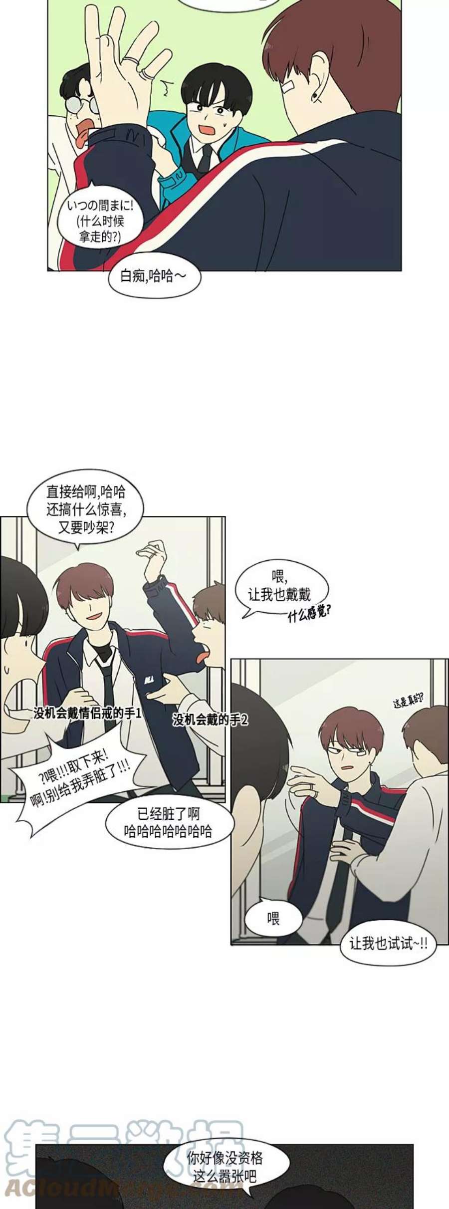 恋爱革命大结局漫画,[第294话] 我喜欢的人也喜欢我的概率 31图