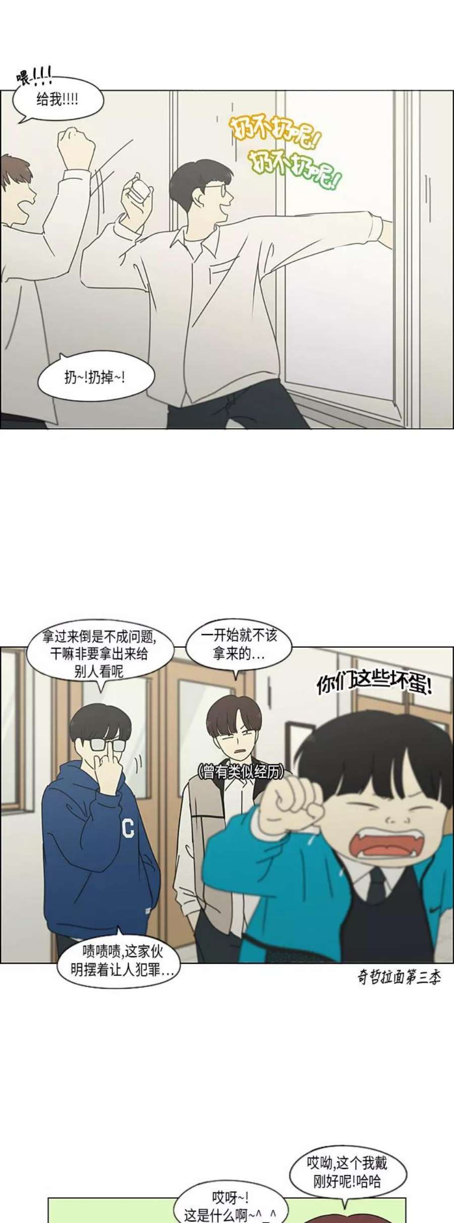 恋爱革命大结局漫画,[第294话] 我喜欢的人也喜欢我的概率 30图