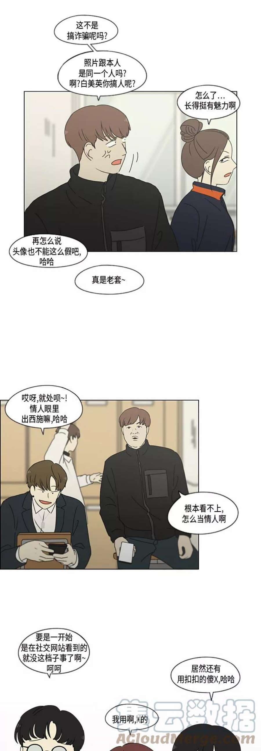 恋爱革命大结局漫画,[第294话] 我喜欢的人也喜欢我的概率 17图