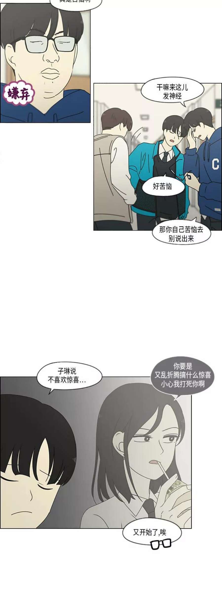 恋爱革命大结局漫画,[第294话] 我喜欢的人也喜欢我的概率 28图