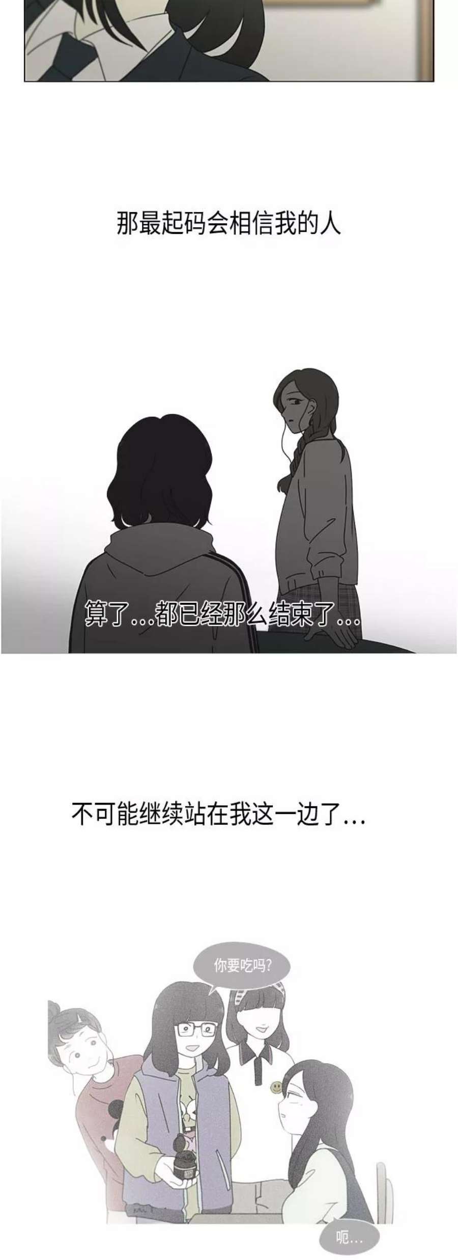 恋爱革命大结局漫画,[第294话] 我喜欢的人也喜欢我的概率 24图