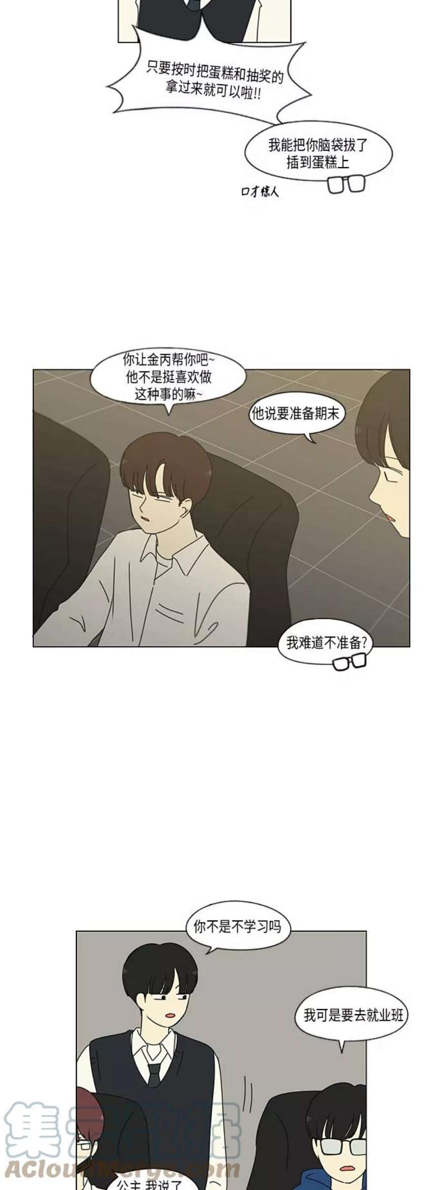 恋爱革命大结局漫画,[第294话] 我喜欢的人也喜欢我的概率 37图