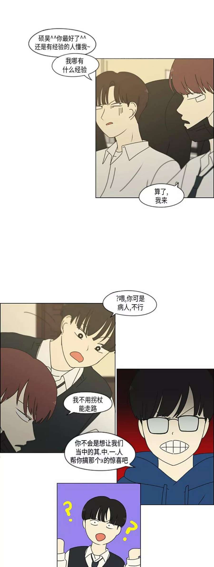 恋爱革命大结局漫画,[第294话] 我喜欢的人也喜欢我的概率 36图