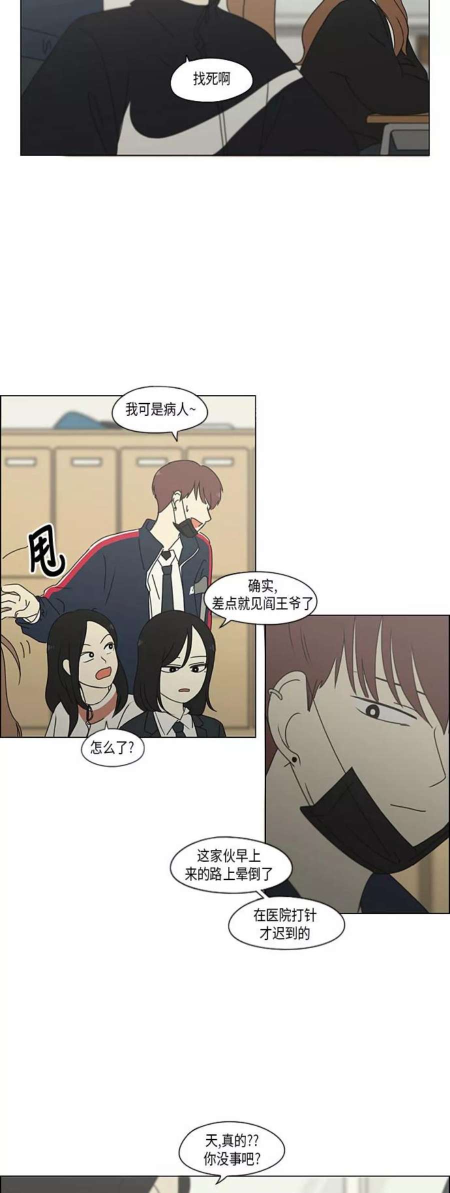 恋爱革命大结局漫画,[第294话] 我喜欢的人也喜欢我的概率 20图