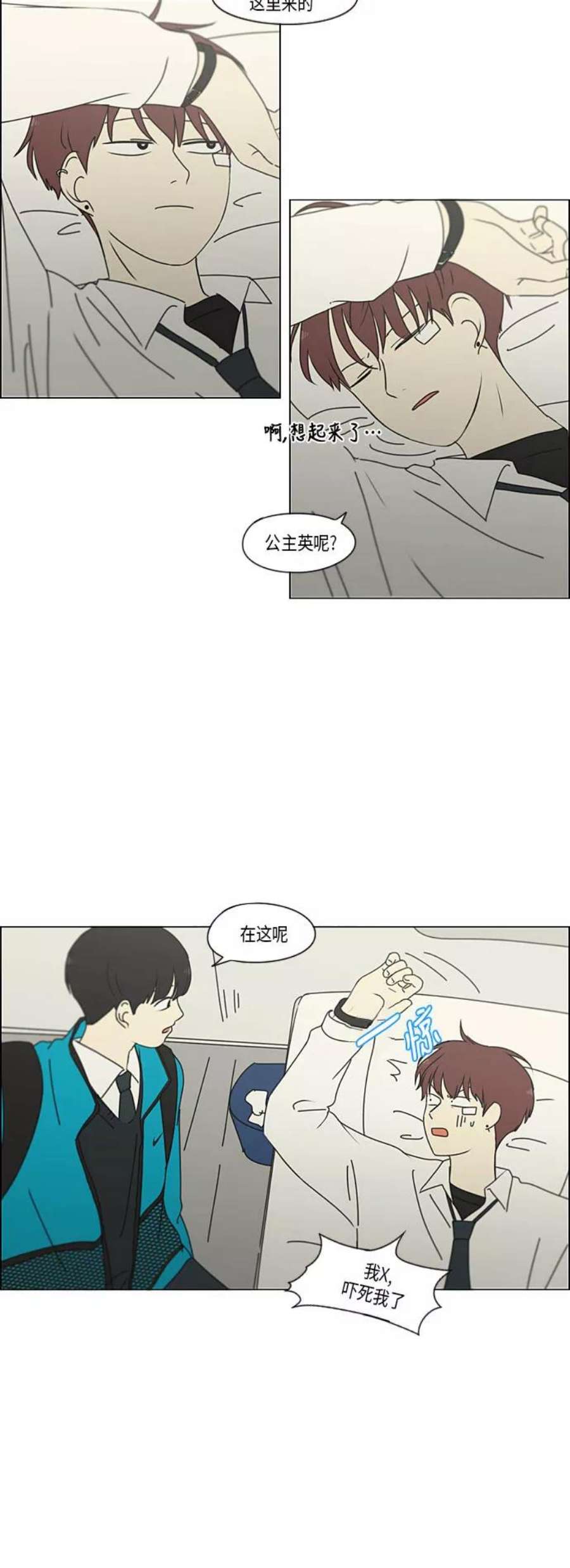 恋爱革命大结局漫画,[第294话] 我喜欢的人也喜欢我的概率 8图