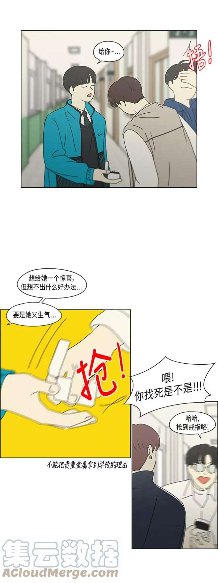 恋爱革命大结局漫画,[第294话] 我喜欢的人也喜欢我的概率 29图