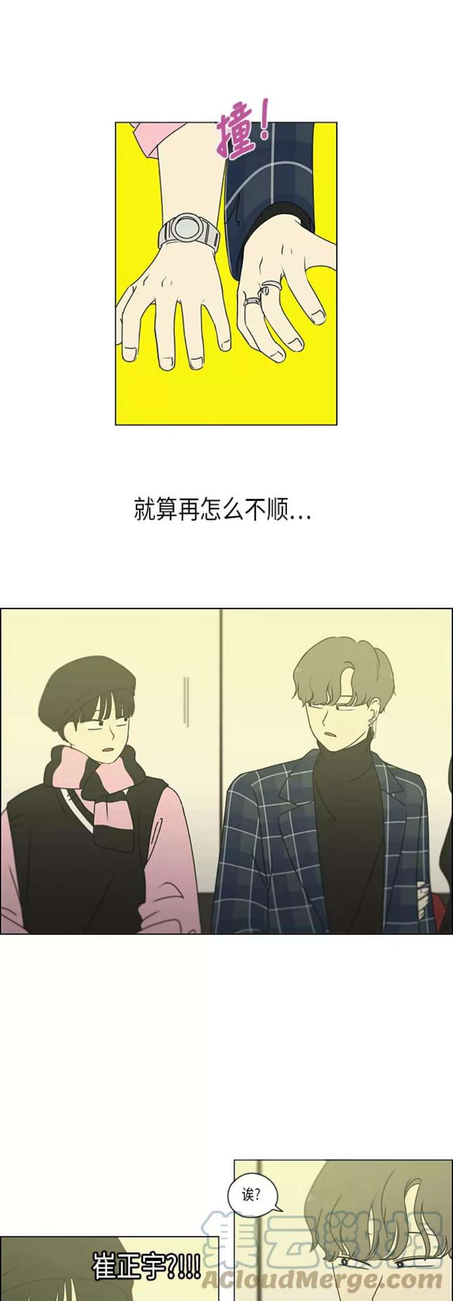 恋爱革命漫画漫画,[第295话] 墨菲定律 17图