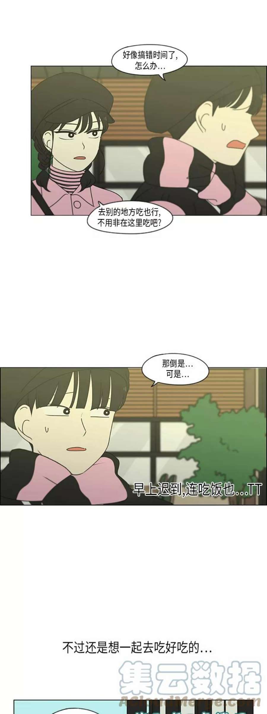 恋爱革命漫画漫画,[第295话] 墨菲定律 13图