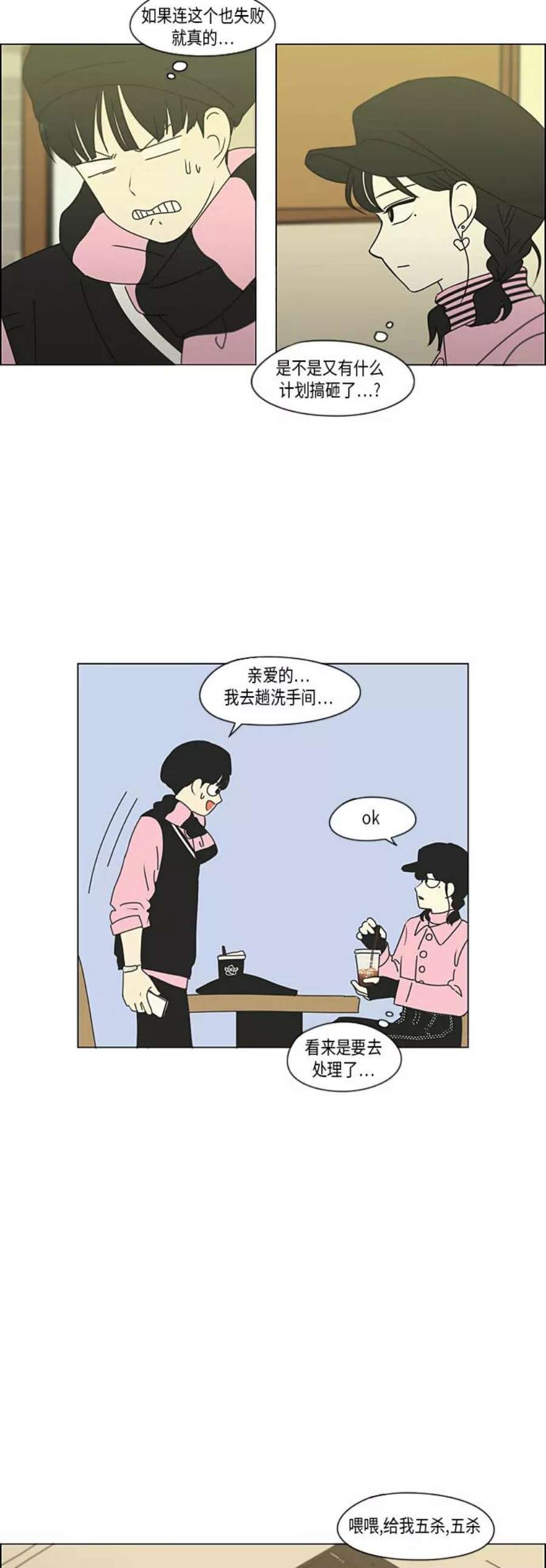 恋爱革命漫画漫画,[第295话] 墨菲定律 22图