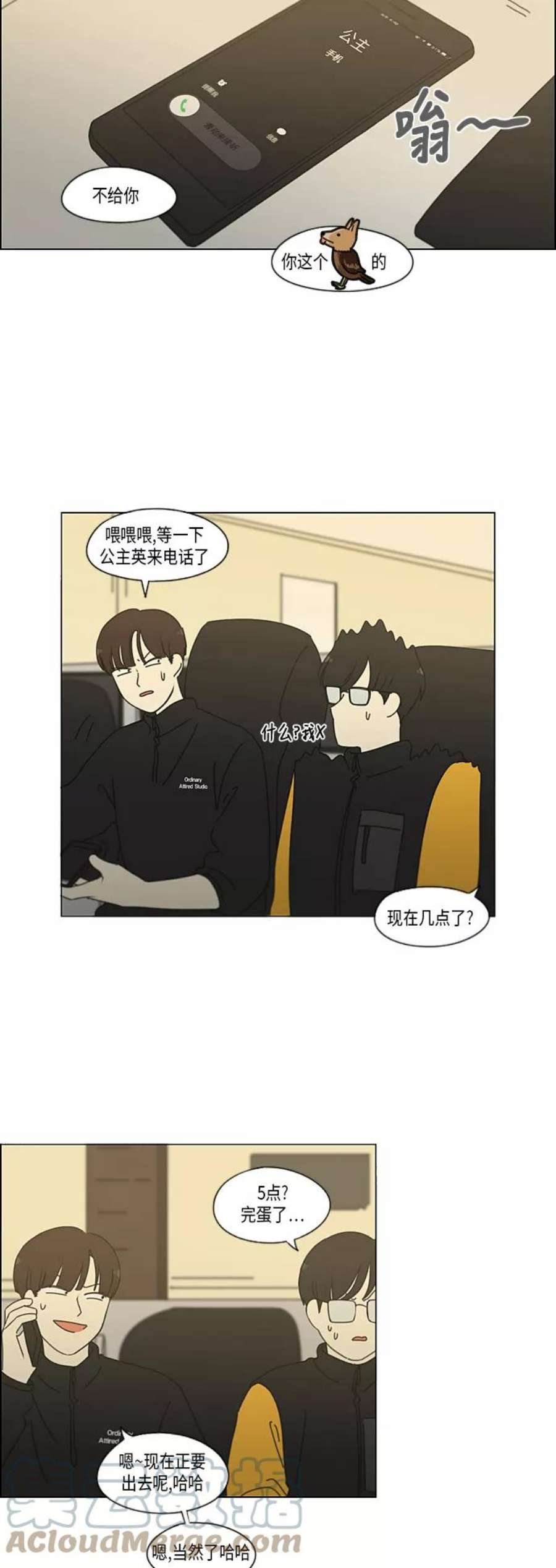 恋爱革命漫画漫画,[第295话] 墨菲定律 23图