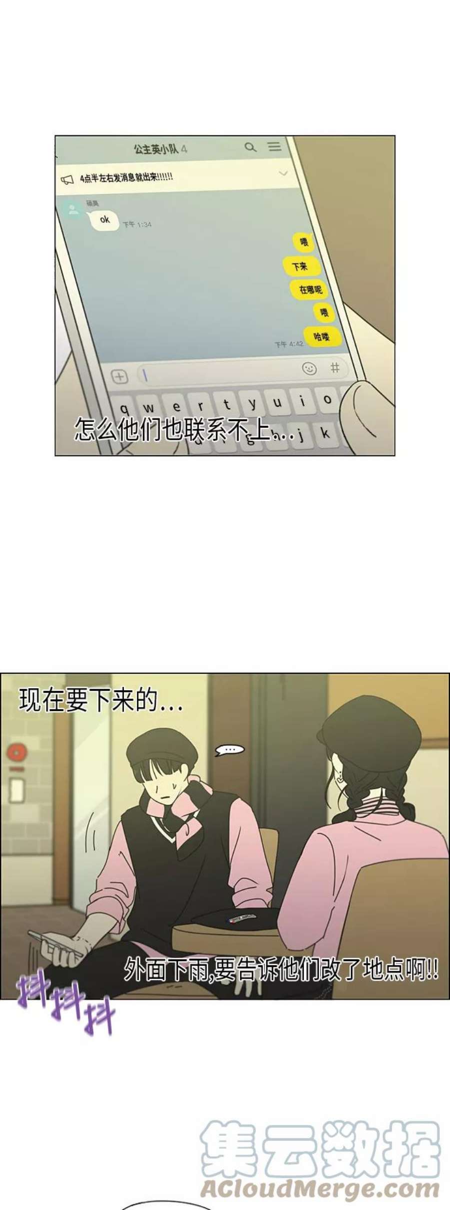 恋爱革命漫画漫画,[第295话] 墨菲定律 21图